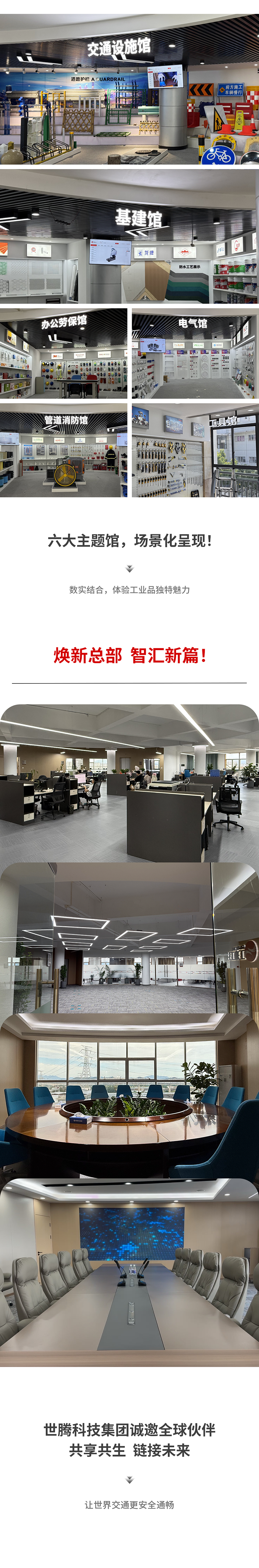 煥新啟航智匯未來(lái)-世騰_03.png